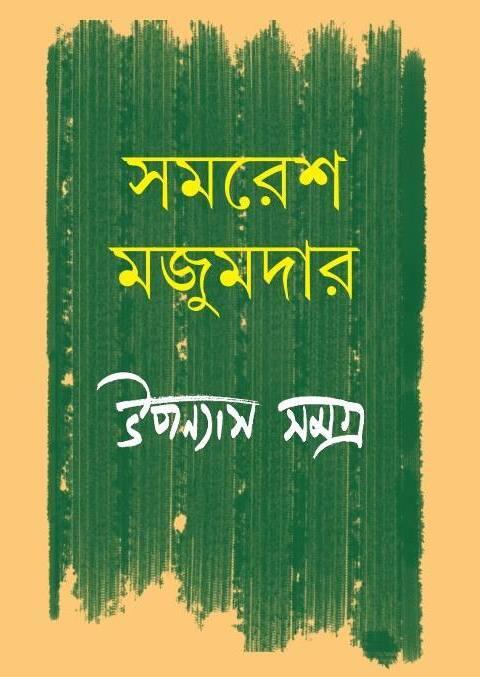 উপন্যাস সমগ্র ২