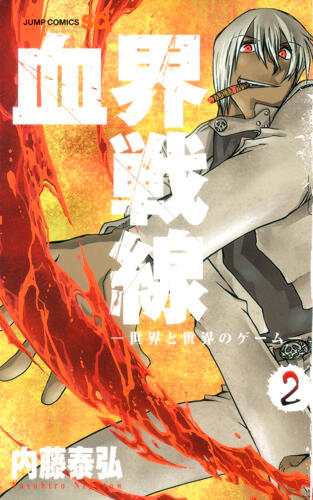 血界戦線 [Kekkai Sensen] 2