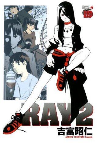 ＲＡＹ－レイ－（２） (チャンピオンREDコミックス)