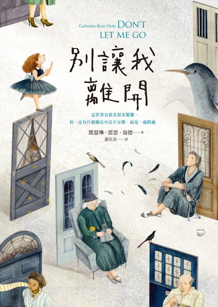 別讓我離開