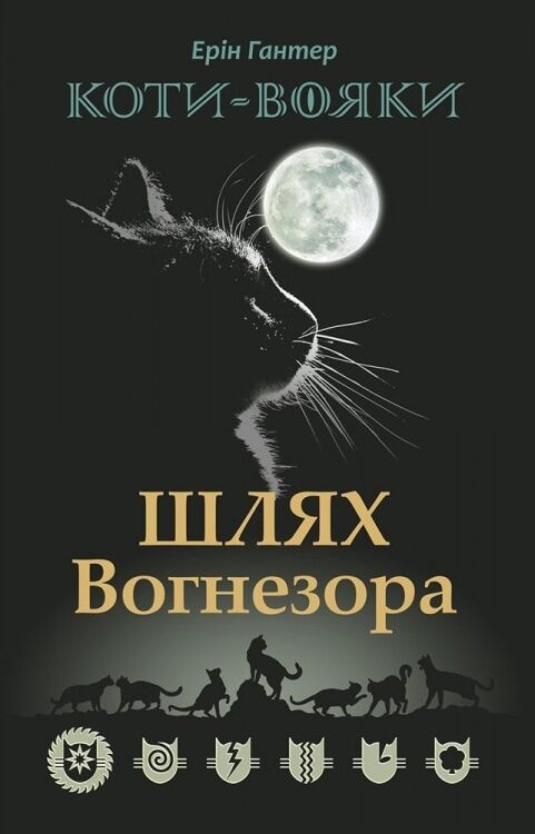 Шлях Вогнезора