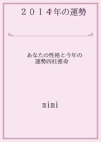 2014nennounseishichuusuimei