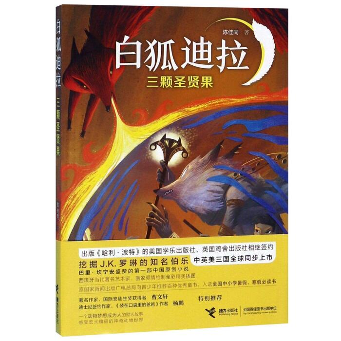 白狐迪拉