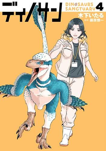 ディノサン 4 [Dinosan 4]