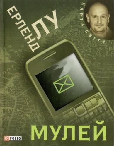 Мулей