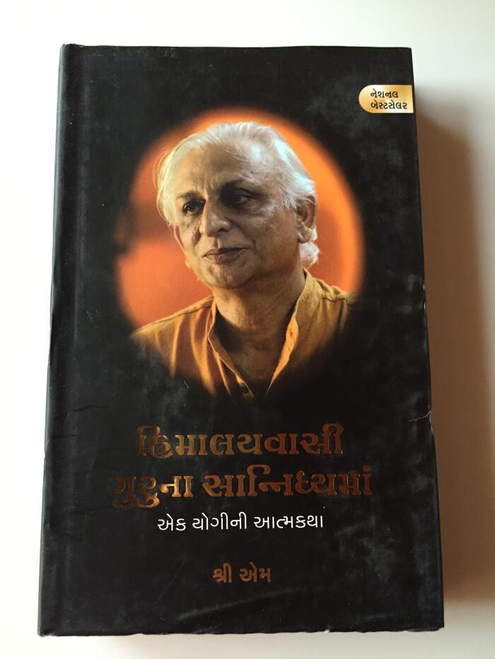 Himalayvasi Guruna Sannidhyama - Ek Yogini Atmakatha