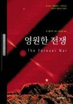 영원한 전쟁