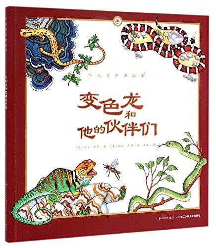 Snakes, Salamanders and Lizards (Take--Along Guide)