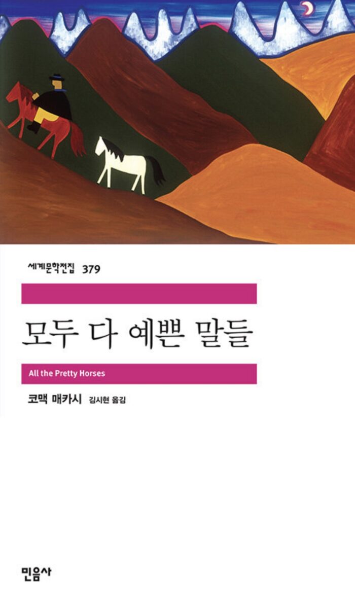 모두 다 예쁜 말들