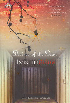 ปรารถนาสีเลือด