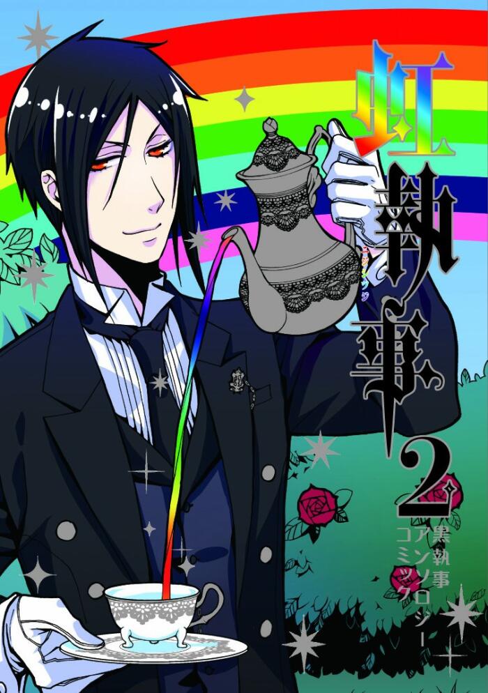 黒執事アンソロジーコミック 虹執事 2 [Nijishitsuji Vol2]