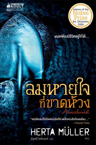 ลมหายใจที่ขาดห้วง
