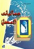 جماليات المكان