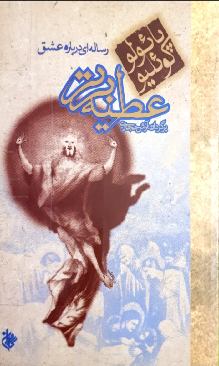 عطیه برتر