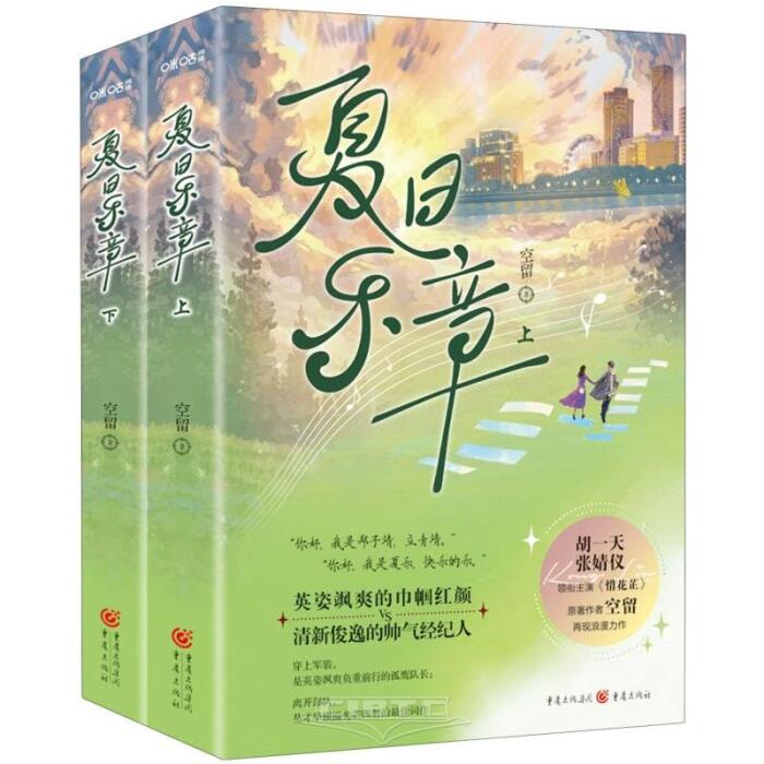 Summer Movement (2 Volumes)