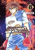 Ni Kakero ring 2 8 (Jump Comics Deluxe) (2002) ISBN: 408859326X [Japanese Import]