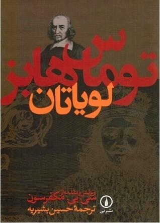 لوياتان