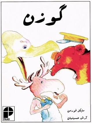 گوزن