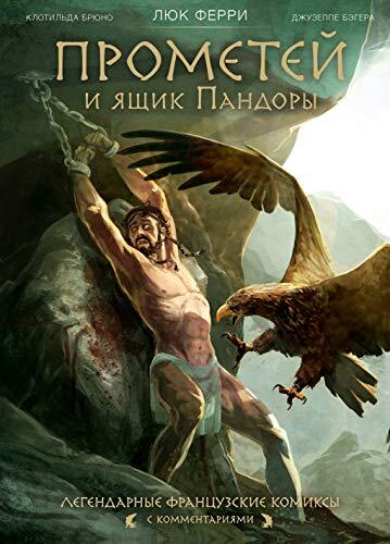 Prometei i Yashik Pandori: Komiksi
