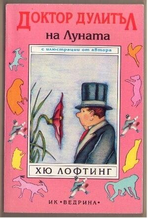 Доктор Дулитъл на Луната