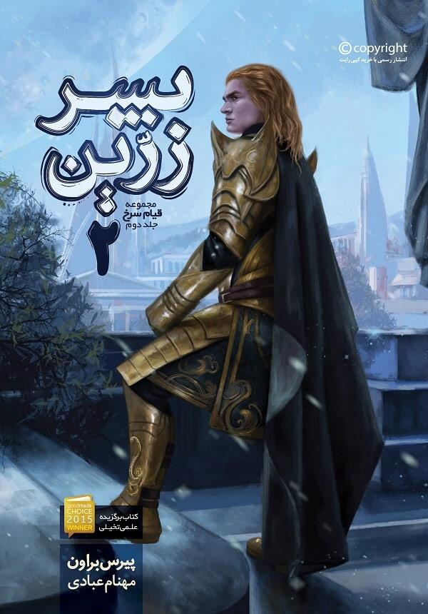پسر زرّین: جلد دوم