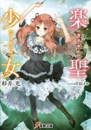 Gakusei Shoujo