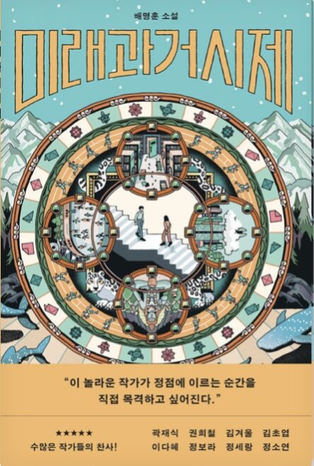 미래과거시제