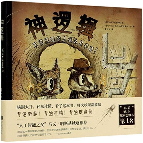 An Illustrated Book of Bad Arguments