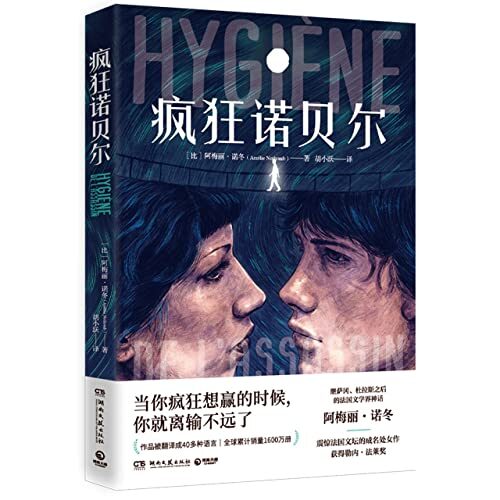 Hygiene and the Assassin/ Hygiène de l'assassin