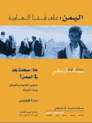 اليمن علي شفا الهاوية: ماذا سيحدث بعد في اليمن؟