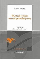 Πολιτική ιστορία του συρματοπλέγματος : Το λιβάδι, το χαράκωμα, το στρατόπεδο