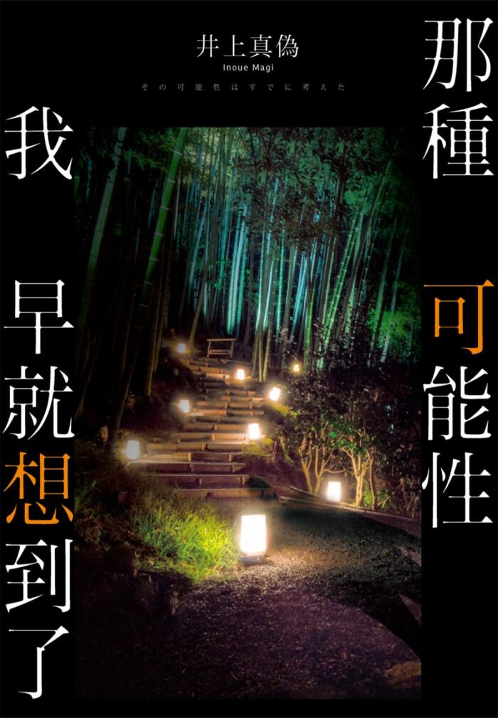 那种可能性我早就想到了