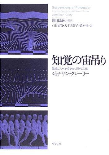 Chikaku No Chūzuri: Chūi Supekutakuru Kindai Bunka