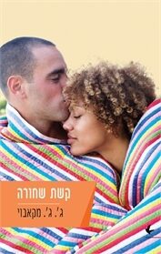 קשת שחורה