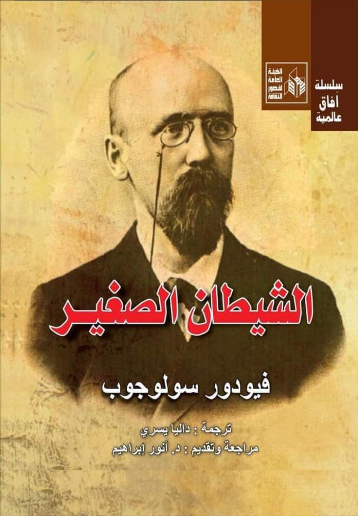 الشيطان الصغير