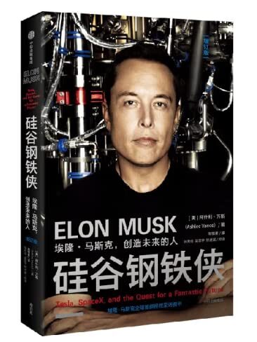 硅谷钢铁侠