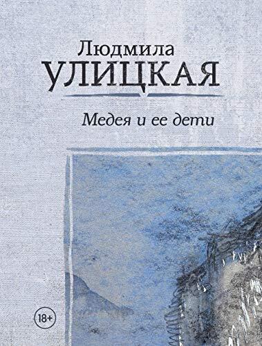 Medeya i ee deti