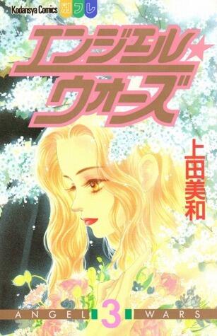 エンジェル★ウォーズ 3 [Angel Wars 3]