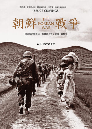 朝鮮戰爭