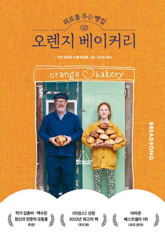 Breadsong: How Baking Changed Our Lives