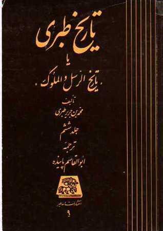تاریخ طبری، جلد ششم