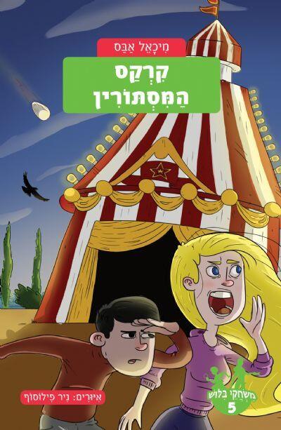 קרצף המסטורים