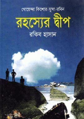 গোয়েন্দা কিশোর-মুসা-রবিন
