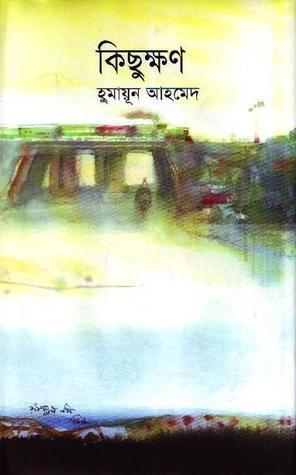 কিছুক্ষণ