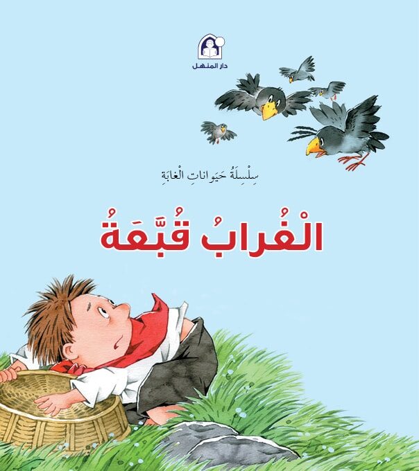 الغراب قبعة