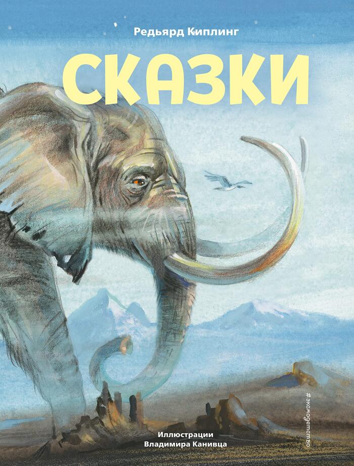 Skazki