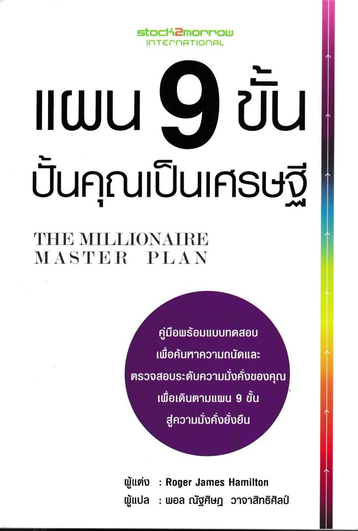 แผน 9 ขั้น ปั้นคุณเป็นเศรษฐี