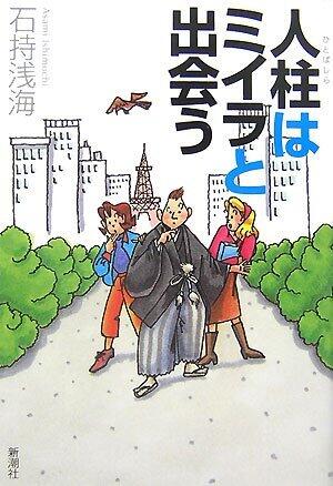 人柱はミイラと出会う [Hitobashira Wa Miira To Deau]
