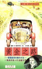 黃金之路