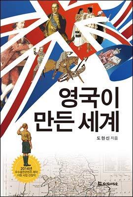 England made world